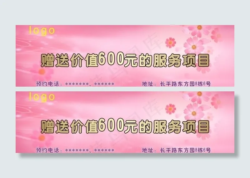 优惠券图片cdr矢量模版下载