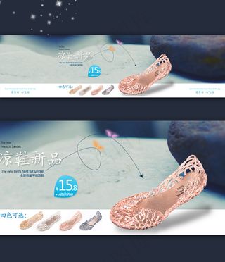淘宝店铺夏季凉鞋活动海报设计psd...