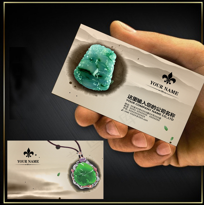 翡翠珠宝首饰名片