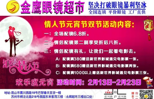 金鹰眼镜超市图片