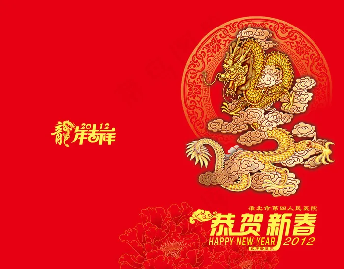 龙年新春贺卡psd模版下载