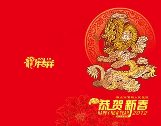 龙年新春贺卡