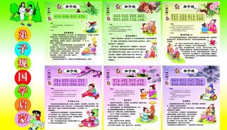 弟子规国学启蒙图片