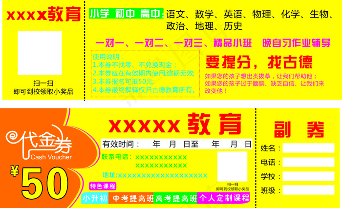 教育代金券cdr矢量模版下载