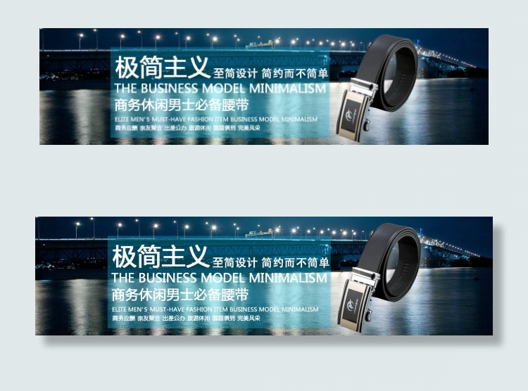 皮带海报设计psdpsd模版下载
