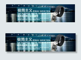 皮带海报设计psd