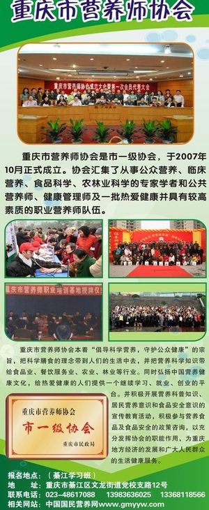 重庆市营养师协会图片