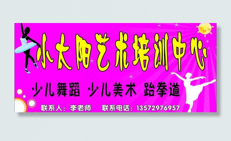 小太阳艺术培训中心门头图片cdr矢量模版下载