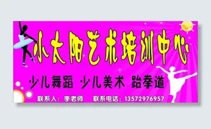 小太阳艺术培训中心门头图片