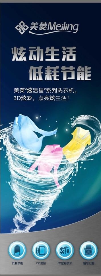 美菱洗衣机图片(1701X4535(DPI:72))psd模版下载