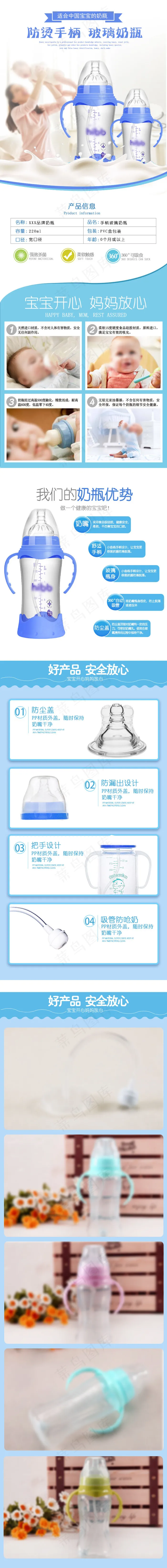 母婴奶瓶宝贝详情页模板psd模版下载