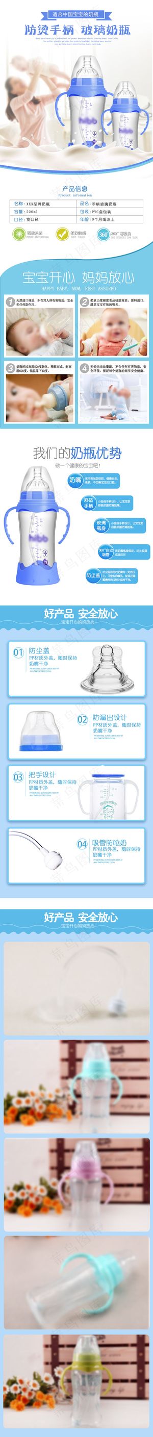 母婴奶瓶宝贝详情页模板