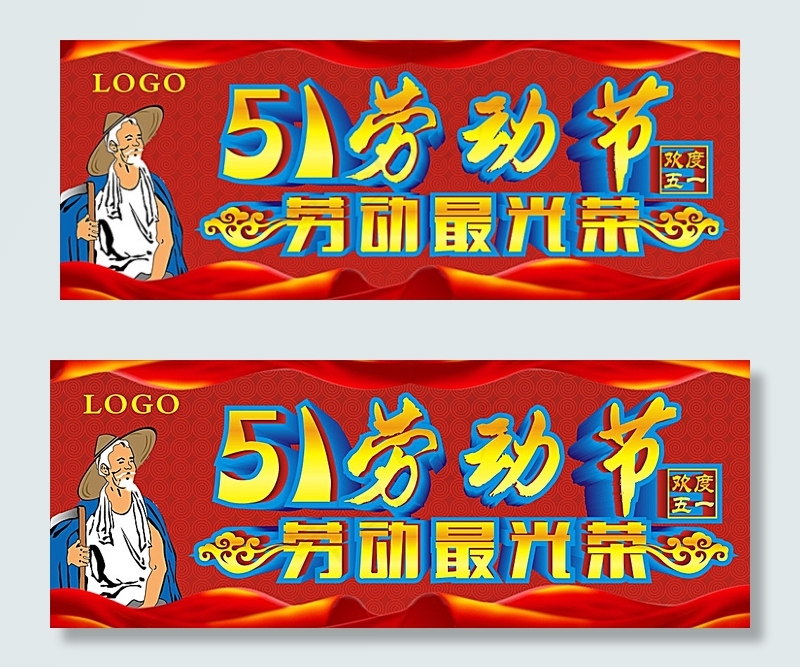 51劳动节图片cdr矢量模版下载