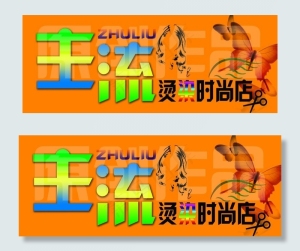 美容美发图片