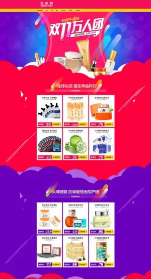 化妆品首页装修 淘宝 天猫 京东 ...