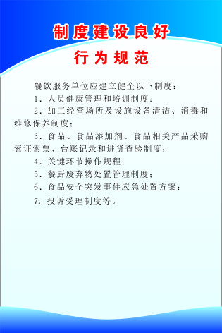 制度建设良好cdr矢量模版下载