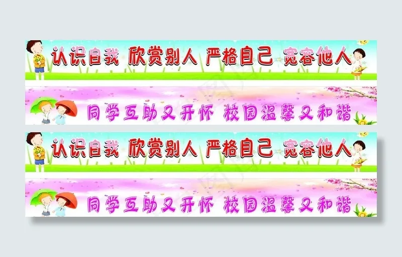校园标语图片cdr矢量模版下载
