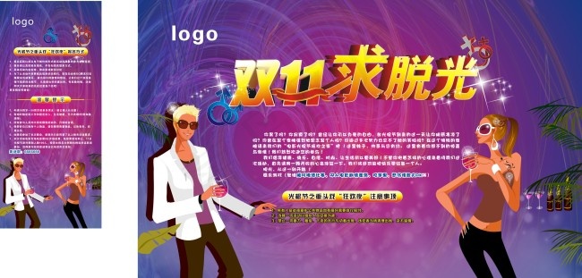 电影城双十一海报cdr矢量模版下载
