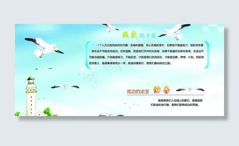 成长励志篇图片psd模版下载