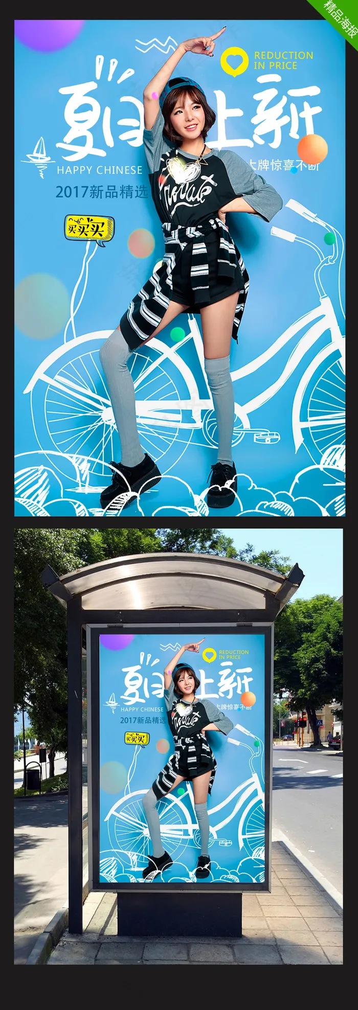 手绘夏季促销海报