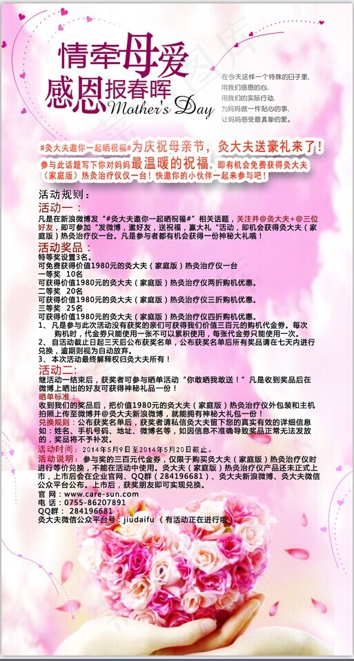 母亲节活动psd模版下载