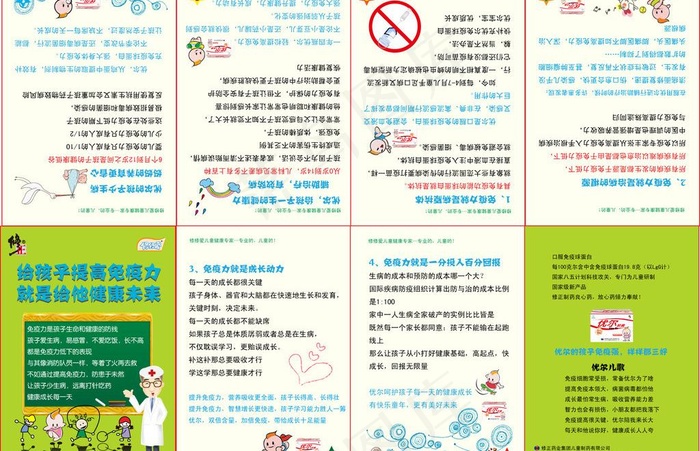 儿童联合用药四折页图片