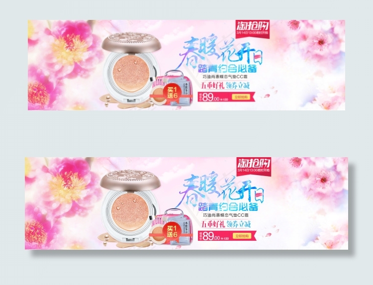 淘抢购 彩妆(790X3147(DPI:72))psd模版下载