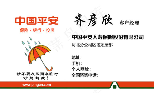 中国平安名片psd模版下载