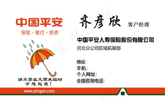 中国平安名片 中国平安名片