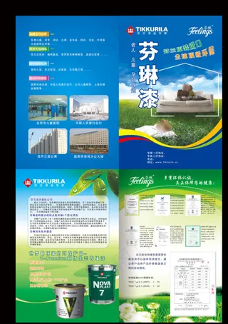 芬琳漆折页图片