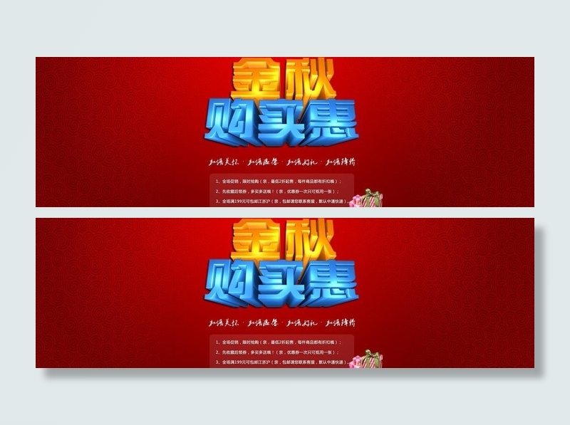 金秋海报banner图片psd模版下载