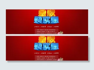 金秋海报banner图片