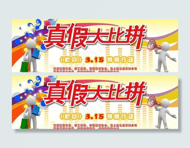 真假大比拼图片