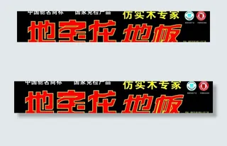 地宝龙地板图片