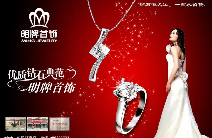 珠宝钻石广告图片psd模版下载