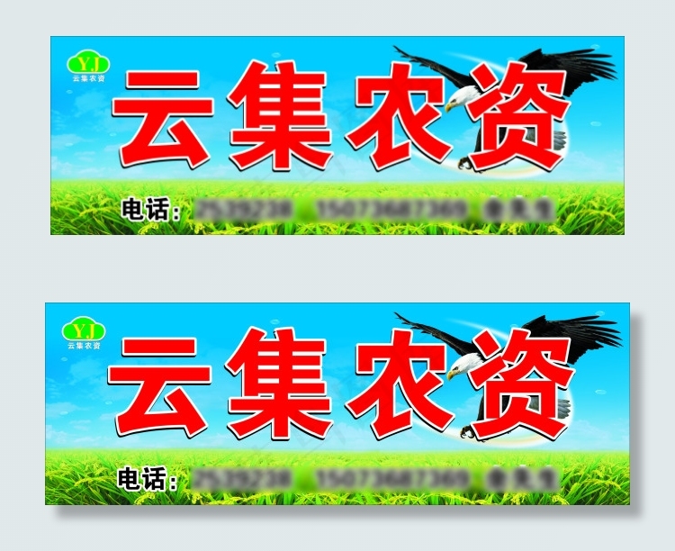 农资门头招牌老鹰农资招牌水稻稻谷蓝...cdr矢量模版下载