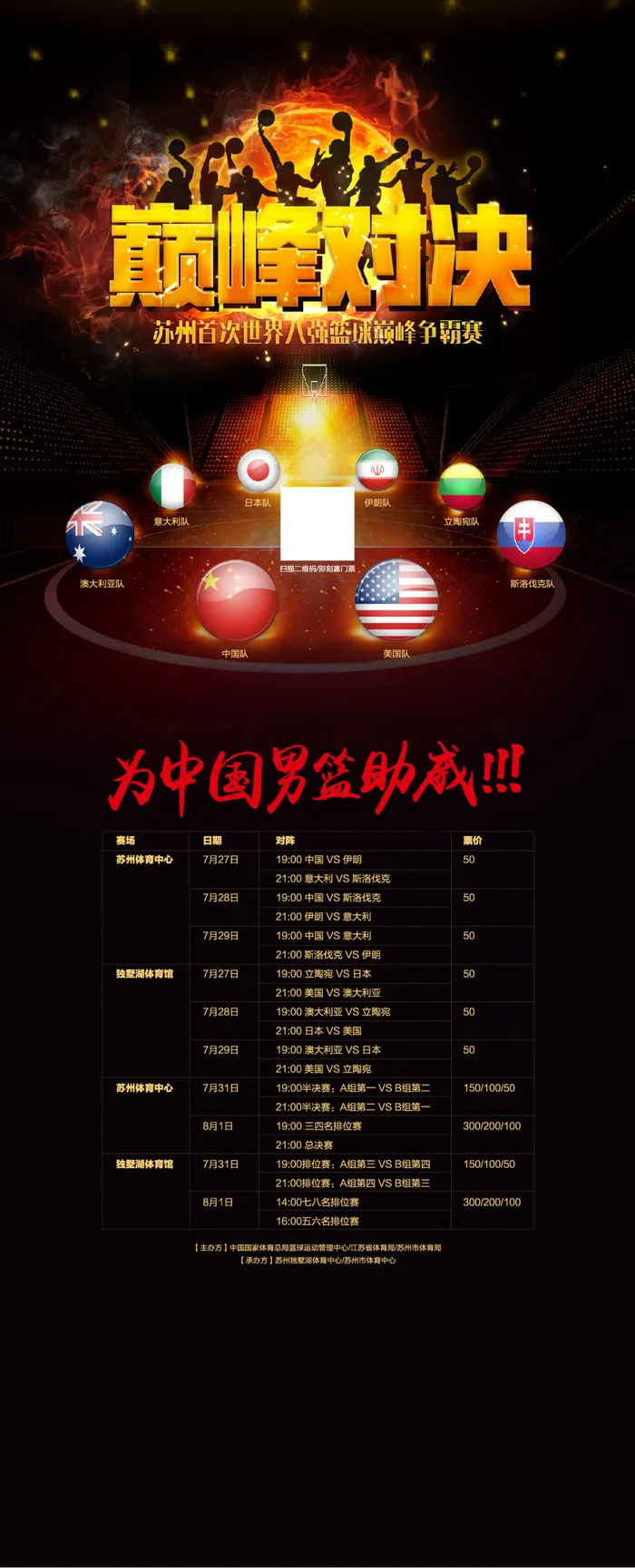 巅峰对决ai矢量模版下载