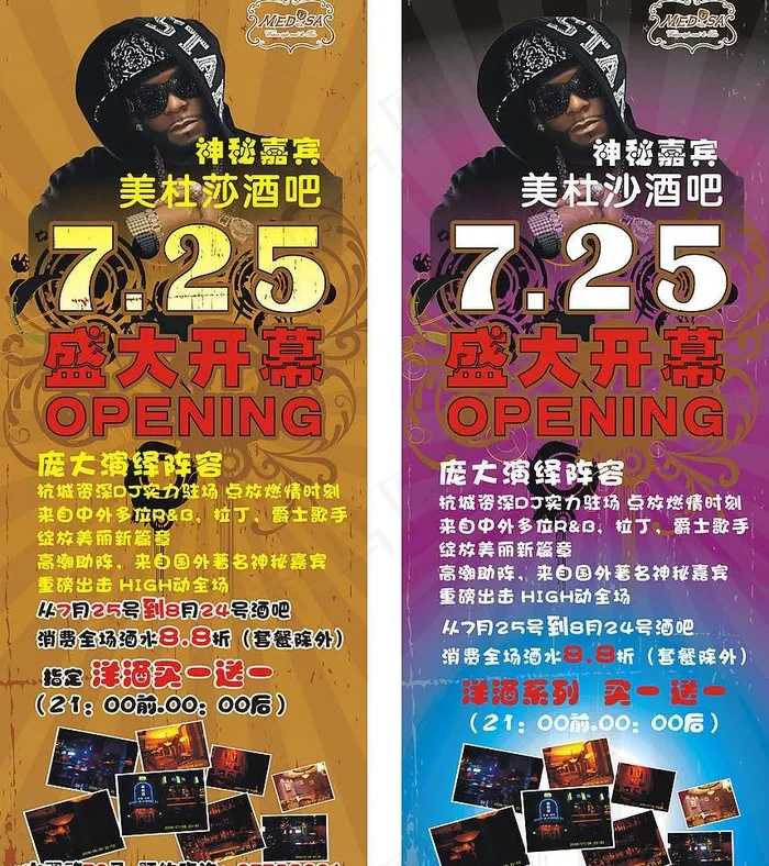 酒吧x展架图片cdr矢量模版下载