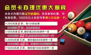 夜时尚台球名片