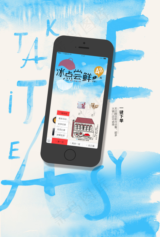 冰点尝鲜(2874X4252(DPI:500))psd模版下载