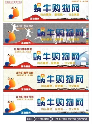 蜗牛 购物网图片