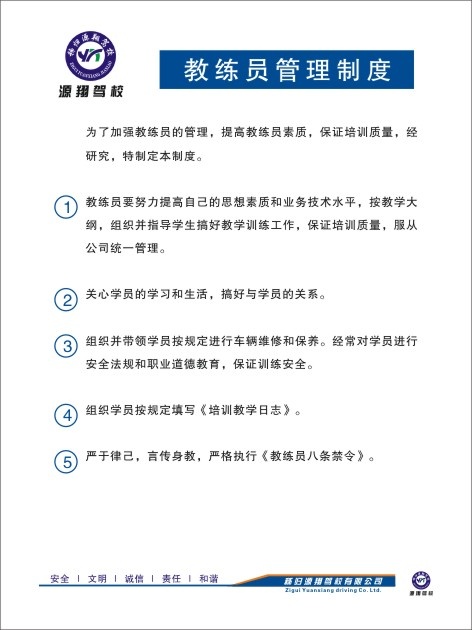 教练员管理制度cdr矢量模版下载