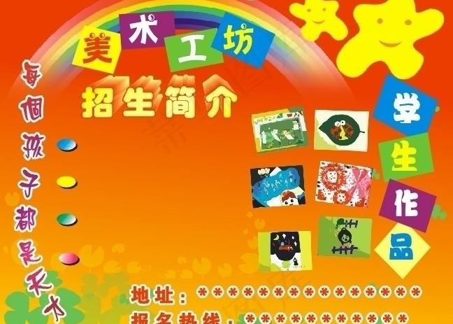 招生简介图片cdr矢量模版下载