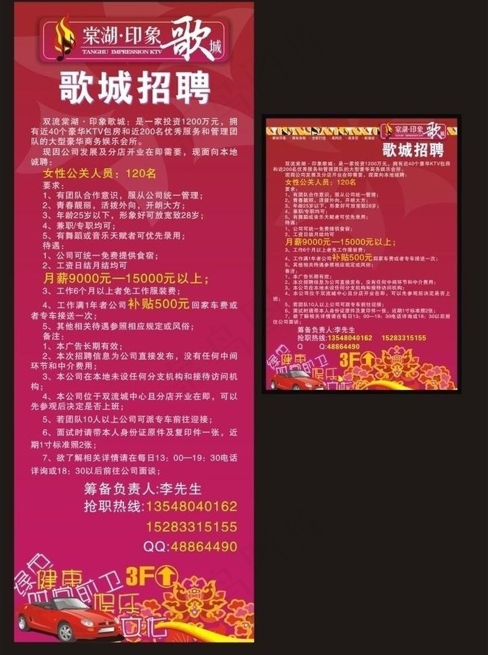 歌城x展架图片cdr矢量模版下载