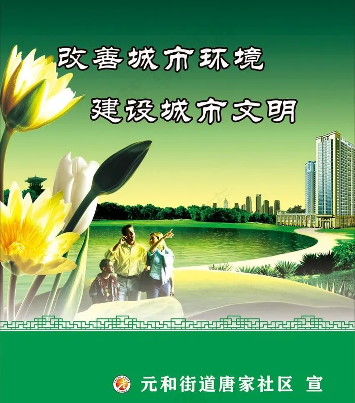 文明城市图片cdr矢量模版下载