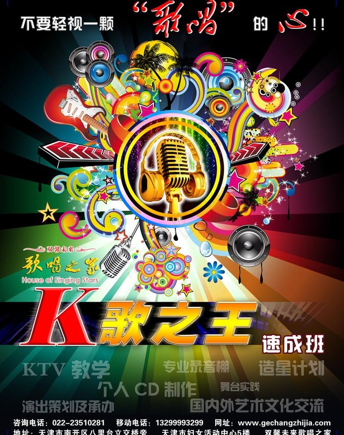 ktv音乐教室图片psd模版下载