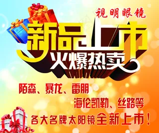 视明眼镜 新品上市