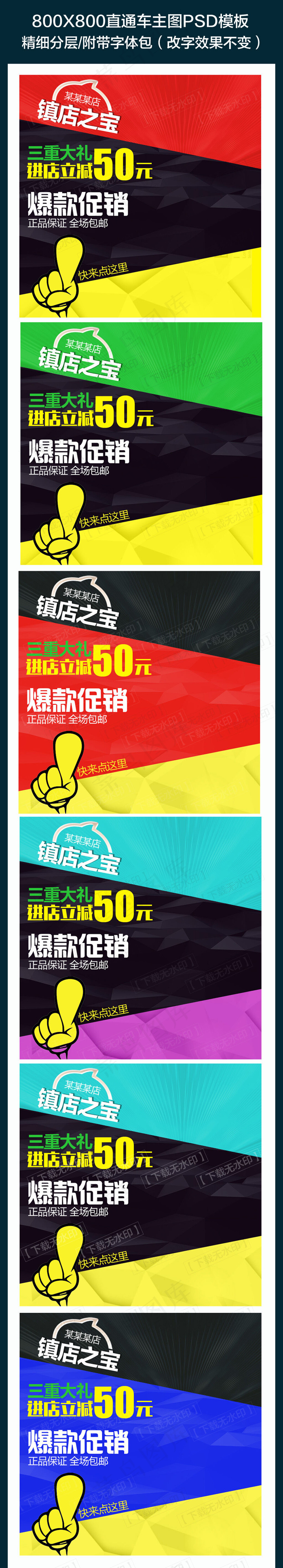 镇店之宝淘宝主图直通车PSD模板下...(1024X5654(DPI:72))psd模版下载