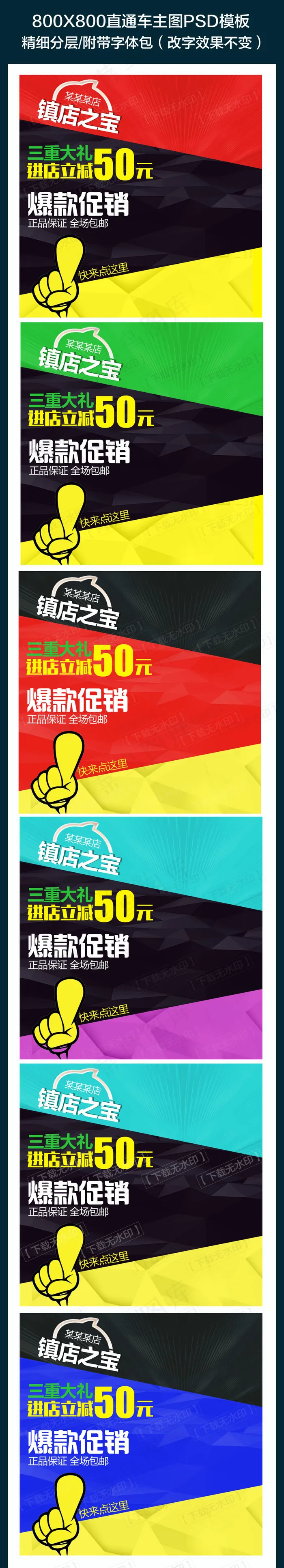 镇店之宝淘宝主图直通车PSD模板下...(1024X5654(DPI:72))psd模版下载