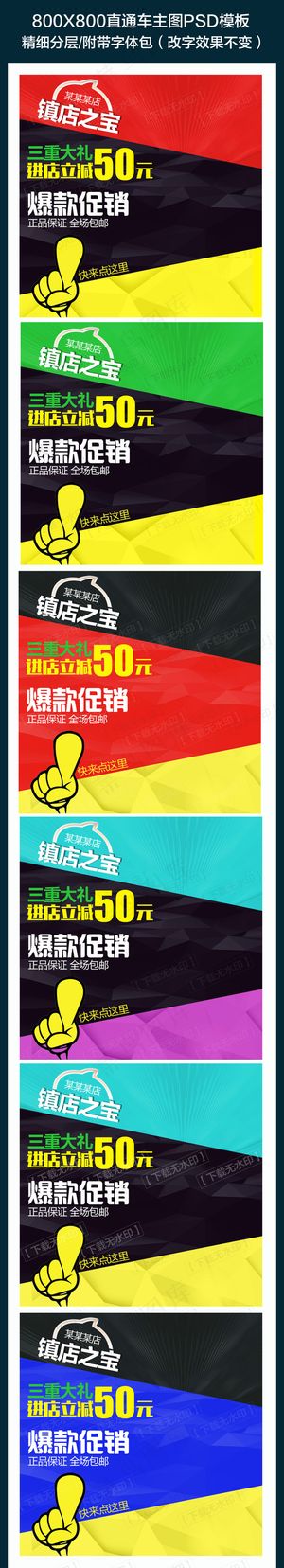镇店之宝淘宝主图直通车PSD模板下...